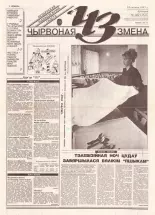 Чырвоная змена 126 (13710) 1993