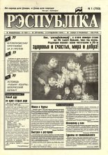 Рэспубліка 1 (793) 1995