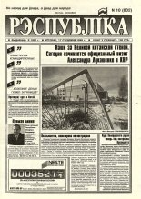 Рэспубліка 10 (802) 1995