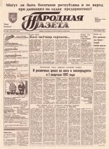 Народная газета 21 (284) 1992