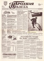 Народная газета 38 (301) 1992