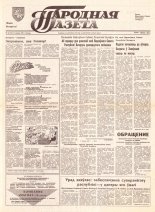 Народная газета 50 (313) 1992