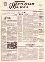 Народная газета 58 (321) 1992