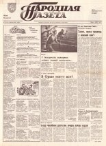 Народная газета 71 (334) 1992
