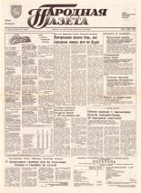 Народная газета 73 (336) 1992