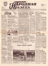 Народная газета 74 (337) 1992