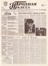 Народная газета 79 (342) 1992