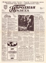 Народная газета 80 (343) 1992