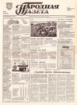 Народная газета 81 (344) 1992