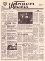 Народная газета 89 (352) 1992