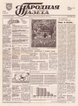 Народная газета 91 (354) 1992
