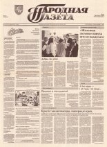 Народная газета 111 (374) 1992
