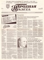 Народная газета 149 (412) 1992