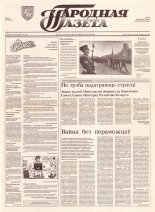 Народная газета 168 (431) 1992