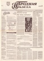 Народная газета 177 (440) 1992