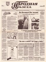 Народная газета 186 (449) 1992