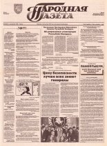 Народная газета 188 (451) 1992