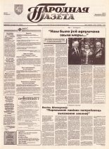 Народная газета 226 (489) 1992