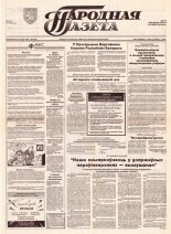 Народная газета 227 (490) 1992