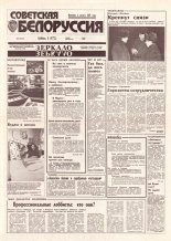 Советская Белоруссия 229 (18560) 1992