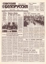 Советская Белоруссия 237 (18568) 1992