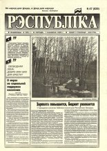 Рэспубліка 47 (839) 1995