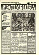 Рэспубліка 57 (849) 1995