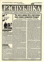 Рэспубліка 58-59 (850-851) 1995