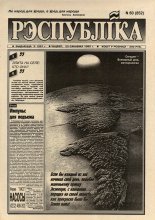 Рэспубліка 60 (852) 1995