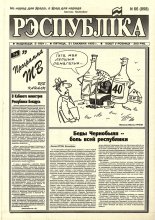Рэспубліка 66 (858) 1995