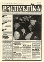 Рэспубліка 80-81 (872-873) 1995