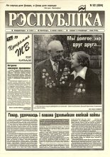 Рэспубліка 92 (884) 1995