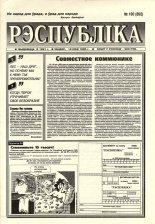 Рэспубліка 100 (892) 1995