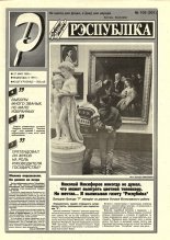 Рэспубліка 109 (901) 1995