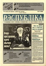 Рэспубліка 113 (905) 1995