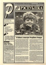 Рэспубліка 114 (906) 1995