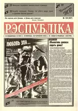 Рэспубліка 136 (927) 1995