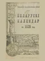 Беларускі каляндар 
