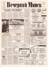 Вечерний Минск 41-42 (7542-7543) 1993