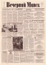 Вечерний Минск 111 (7612) 1993