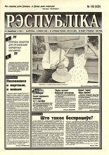 Рэспубліка 138 (929) 1995