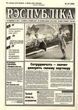 Рэспубліка 147 (939) 1995