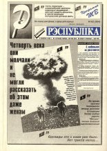 Рэспубліка 162 (954) 1995