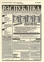 Рэспубліка 164 (956) 1995