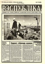 Рэспубліка 170 (962) 1995