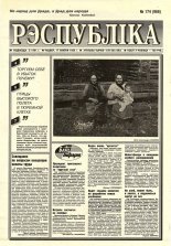 Рэспубліка 174 (966) 1995