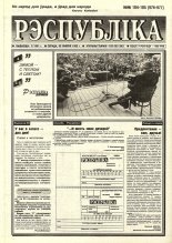 Рэспубліка 184-185 (976-977) 1995