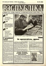 Рэспубліка 191 (983) 1995