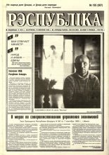 Рэспубліка 195 (987) 1995