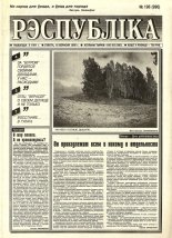 Рэспубліка 198 (990) 1995